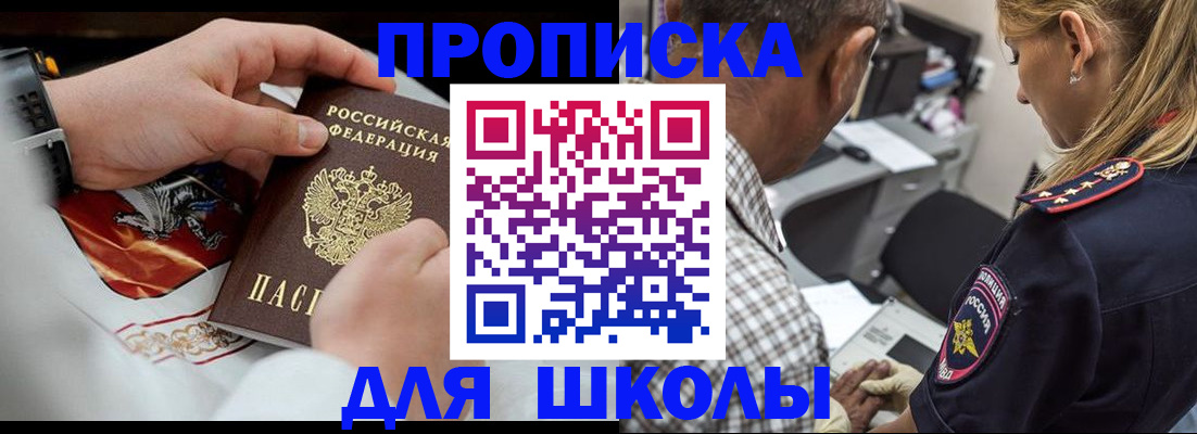 регистрация для школы в Чернушке