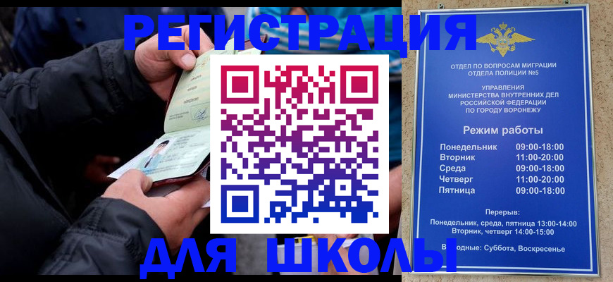 временная регистрация для школы в Чернушке