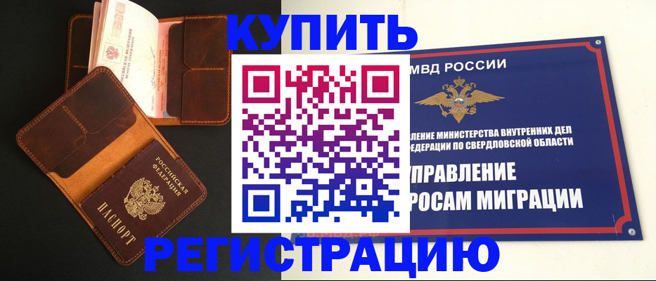 временная прописка в Чернушке