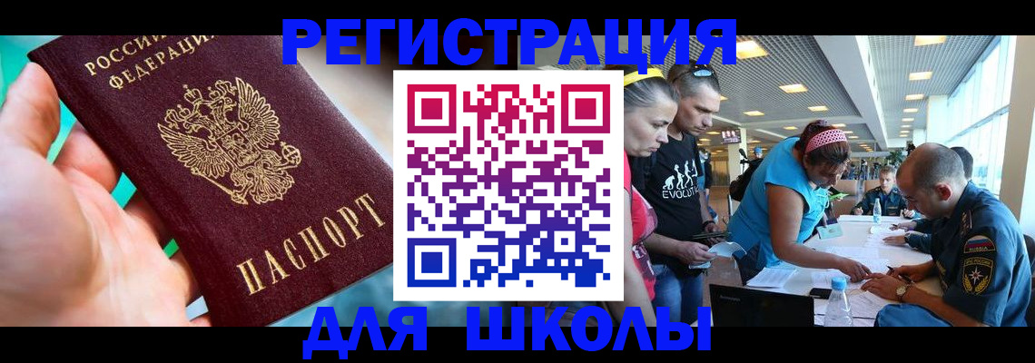 регистрация для школы в Чернушке