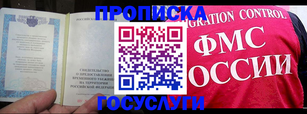 временная регистрация для всех в Чернушке